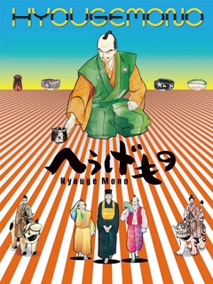 [战国鬼才传高清]720P转压[人生归路 如斯般寂