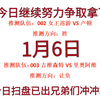 昨日平局窝今日继续努力今日扫盘已出兄弟们冲冲冲继续拿捏主任