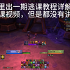 泽克维尔？？逃课攻略详解_MMORPG游戏热门视频