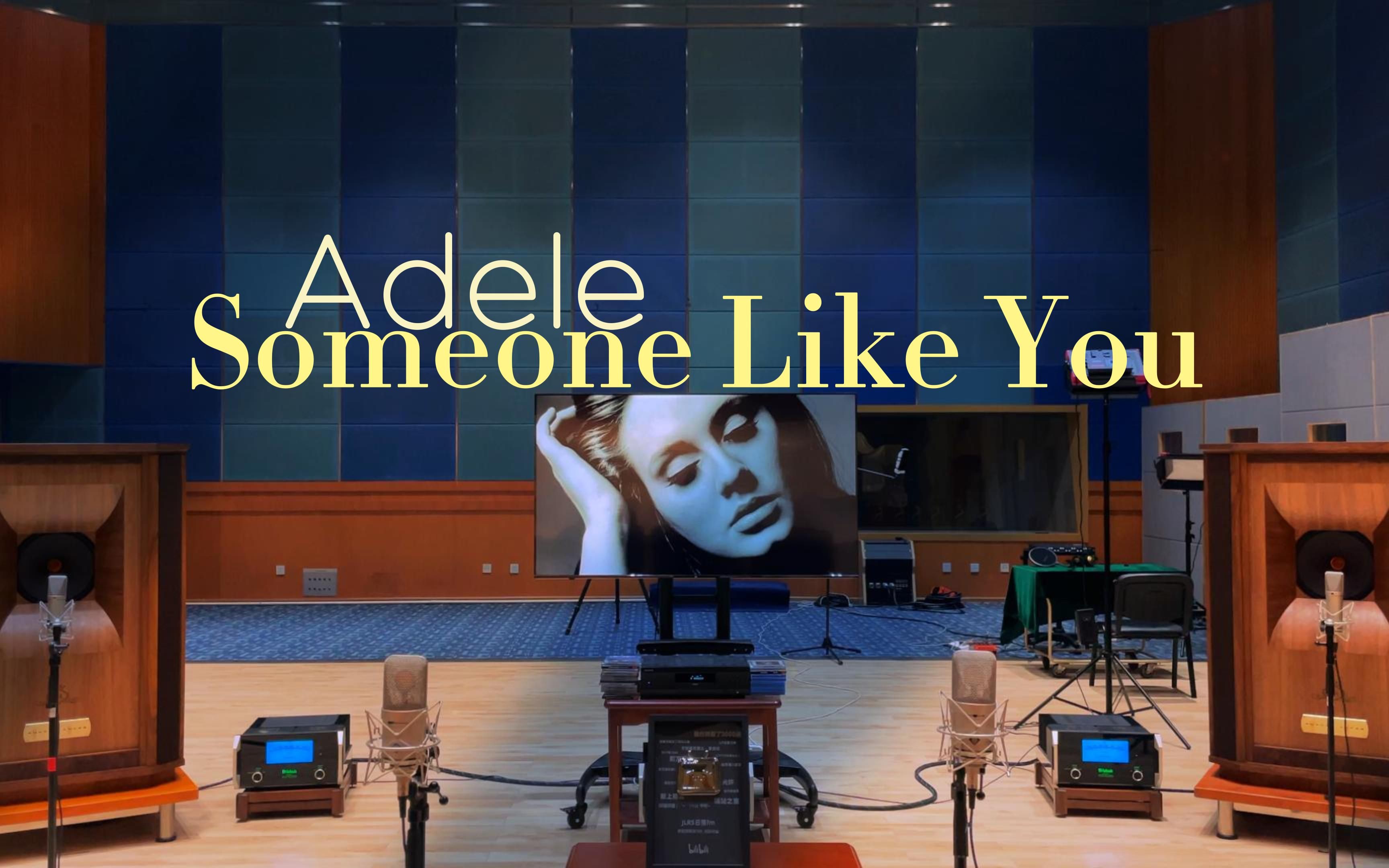 百万级装备听《Someone Like You》- Adele【Hi-Res】