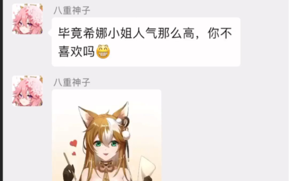 [原神]九条裟罗:我才不要你这种人喜欢呢!(假如原神也有群聊)手机游戏热门视频