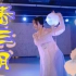 【全盛舞蹈工作室】《春三月》唯美中国风团扇舞