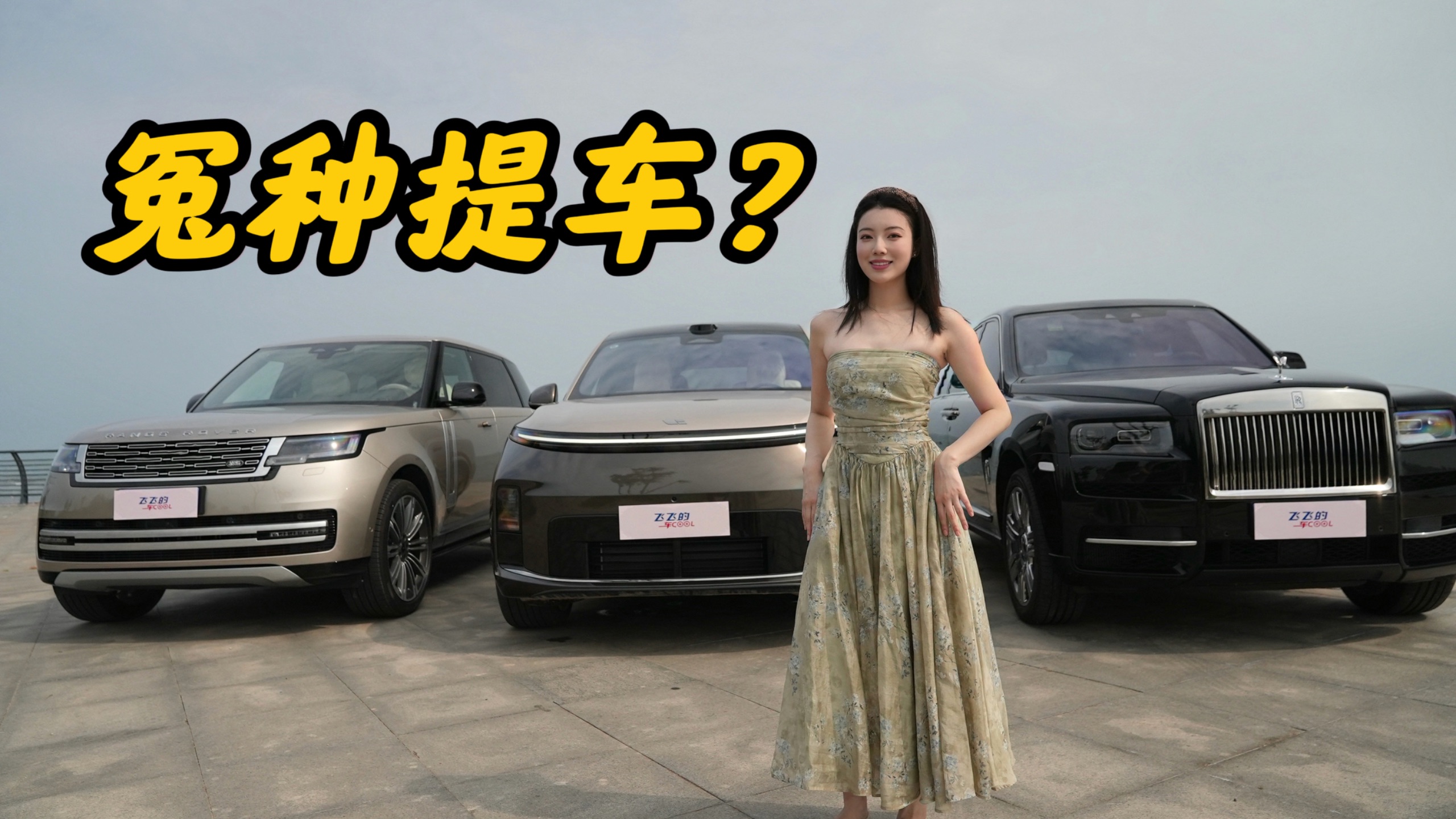 花60万买理想L9，凭啥这么贵！！我后悔了......?