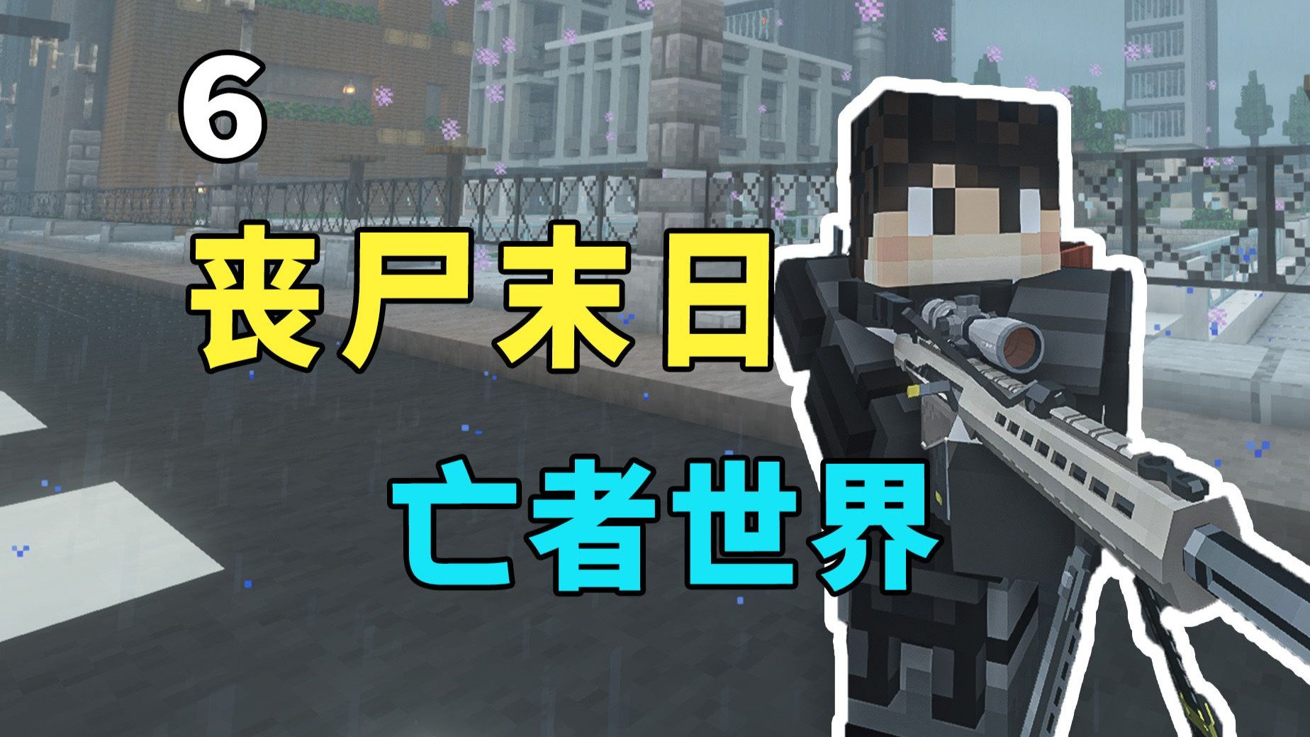 在生化末日建立起无解的人类营地-亡者世界6