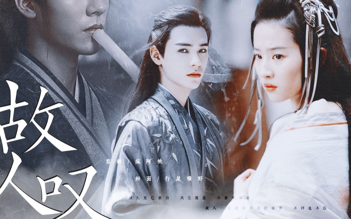 活动作品龚俊x刘亦菲故人叹鬼谷谷主x流浪歌姬重回人间的路我陪你一起