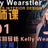 【中英双字】Kelly Wearstler教授室内设计 01 见见你的导师 Kelly Wearstler