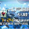 你是从哪里开始入坑的呢？【No Man's Sky】【无人深空
