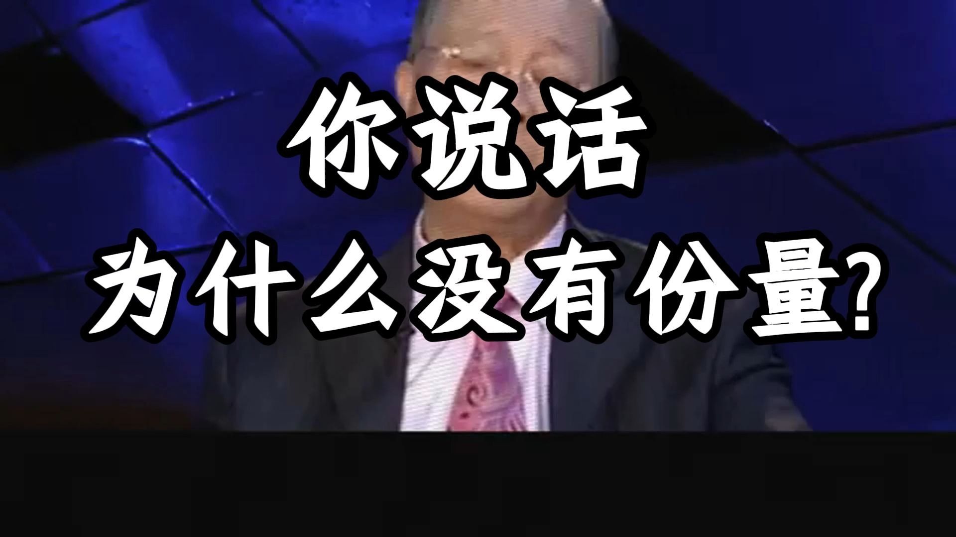 曾仕强教授：別再抱怨人情冷暖，是你沒懂价值交換的道理...