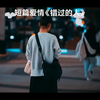 短篇爱情小说《错过的人