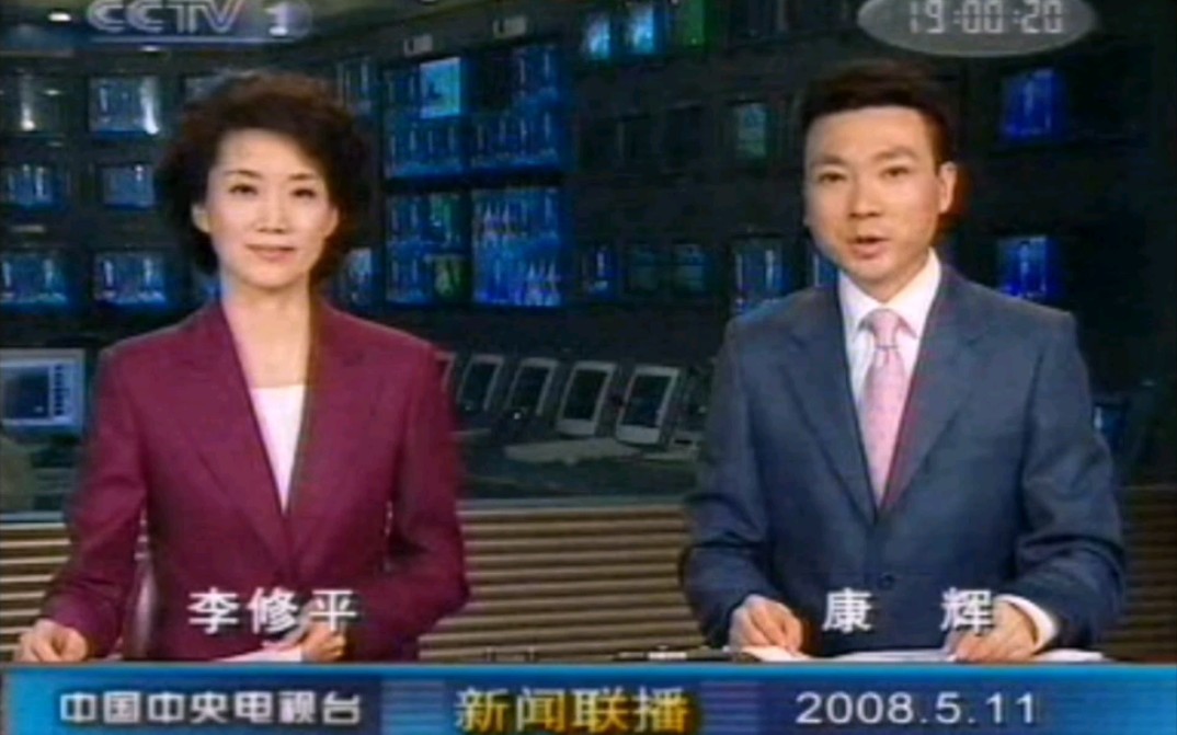 2008511cctv1新闻联播前后广告汶川大地震发生前一天