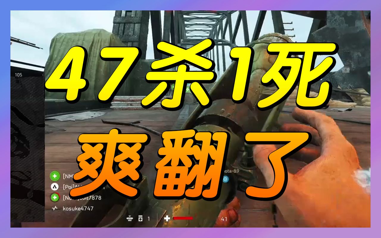 你可知道 PIAT榴弹发射器还能当迫击炮来使?征服鏖战47杀1死爽翻了【PS4版战地5】哔哩哔哩bilibili