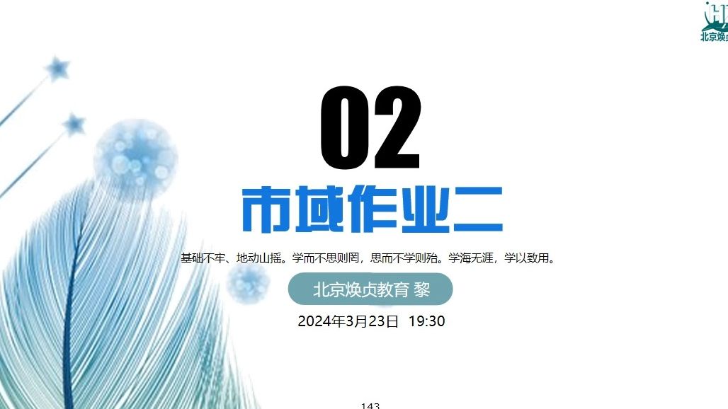 北京焕贞教育注册城乡规划师培训 2024年实务公开课1