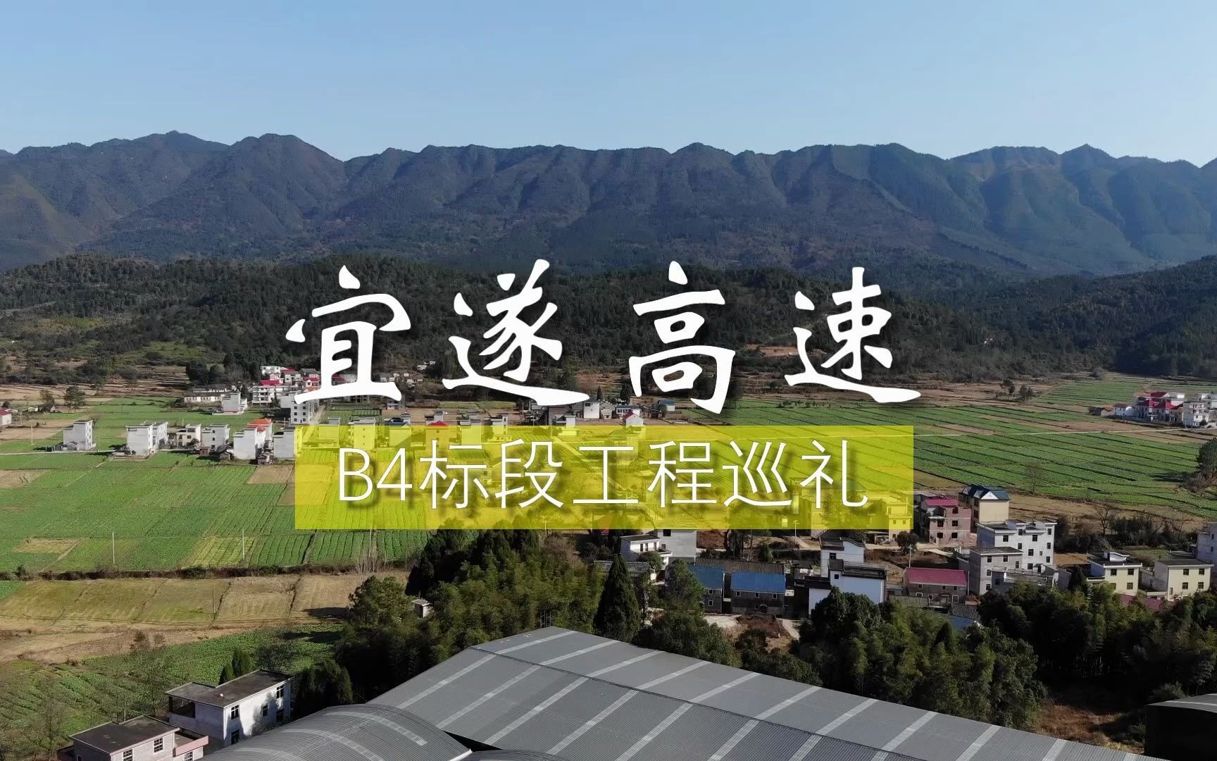 永新安福井冈山遂川人民有福了宜遂高速宜井遂高速永新b4标石桥段2021