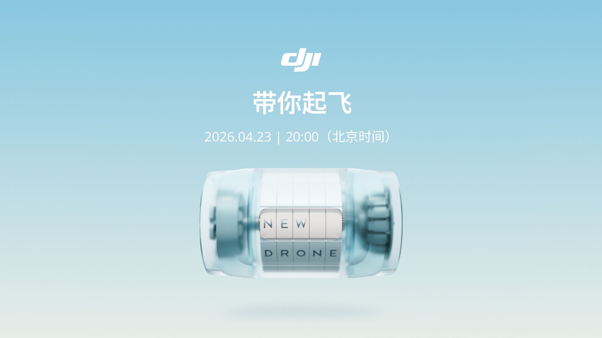 2026年4月23日 20:00丨带你起飞