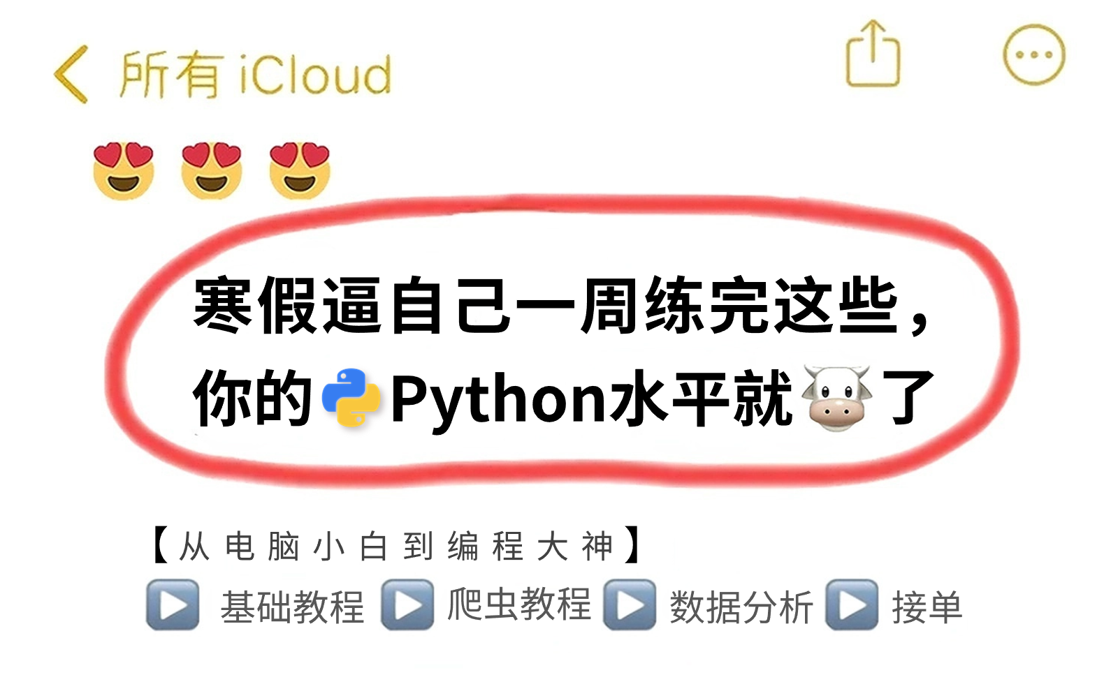 【Python系统课】目前B站最完整最详细的Python教程，整整800集，包含基础教程、爬虫、数据分析，小白一周学完也能成大神，学完即可就业！三连拿走不谢！