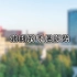 【北科大】北京科技大学的千层套路