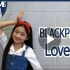 《BLACKPINK-Love Sick Girls》舞蹈cover的夏恩，我们夏恩越来越优秀了呢！造型还原的也很用心了