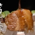 【纪录片】第一餐 2 横