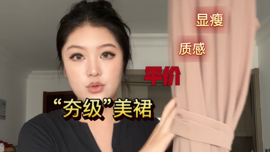 很“夯”的几条平价美裙裙