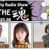 2021.03.08 NACK5「Nutty Radio Show THE魂」斉藤優里