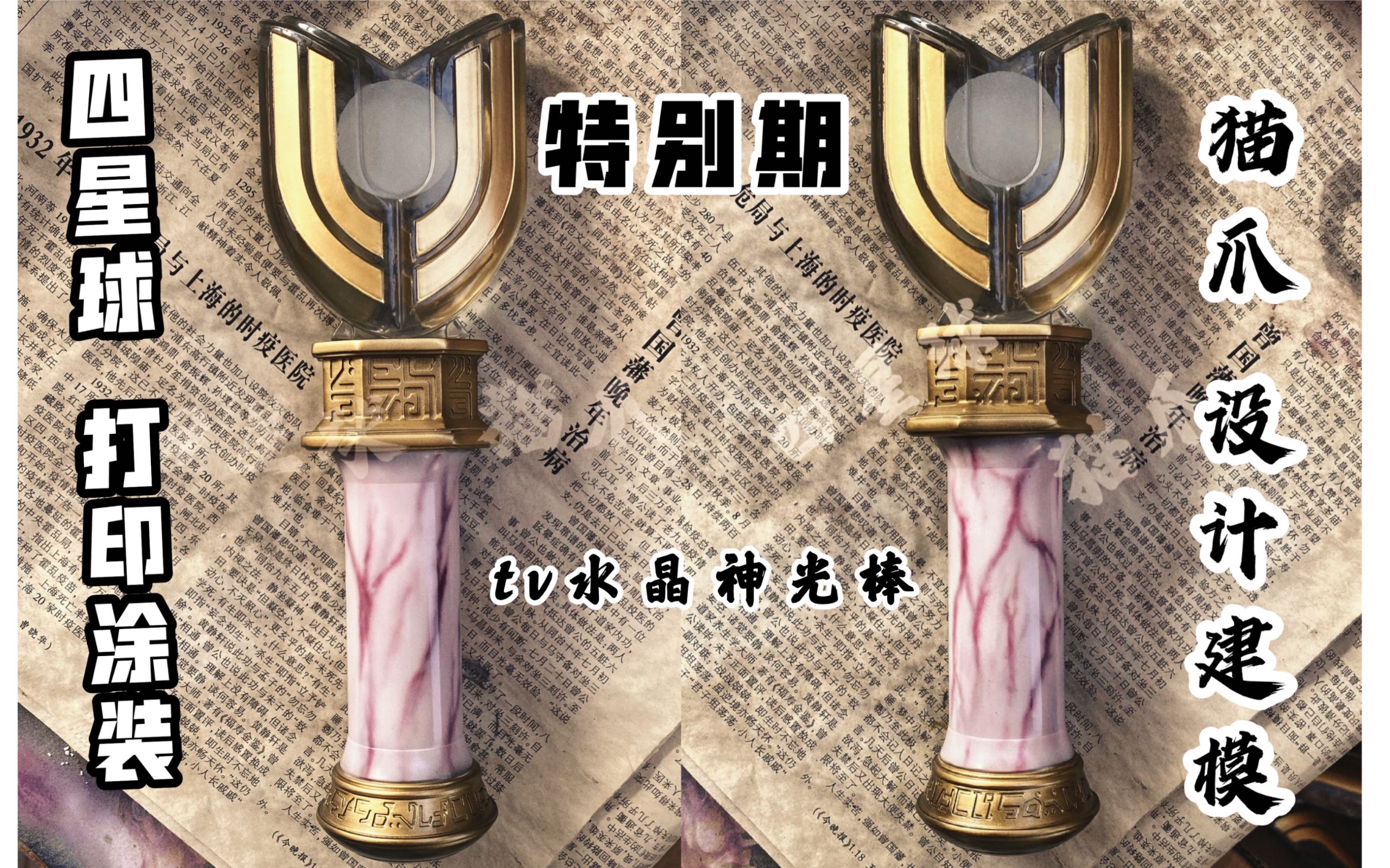 迪迦奥特曼水晶神光棒你也可以变成光迪迦