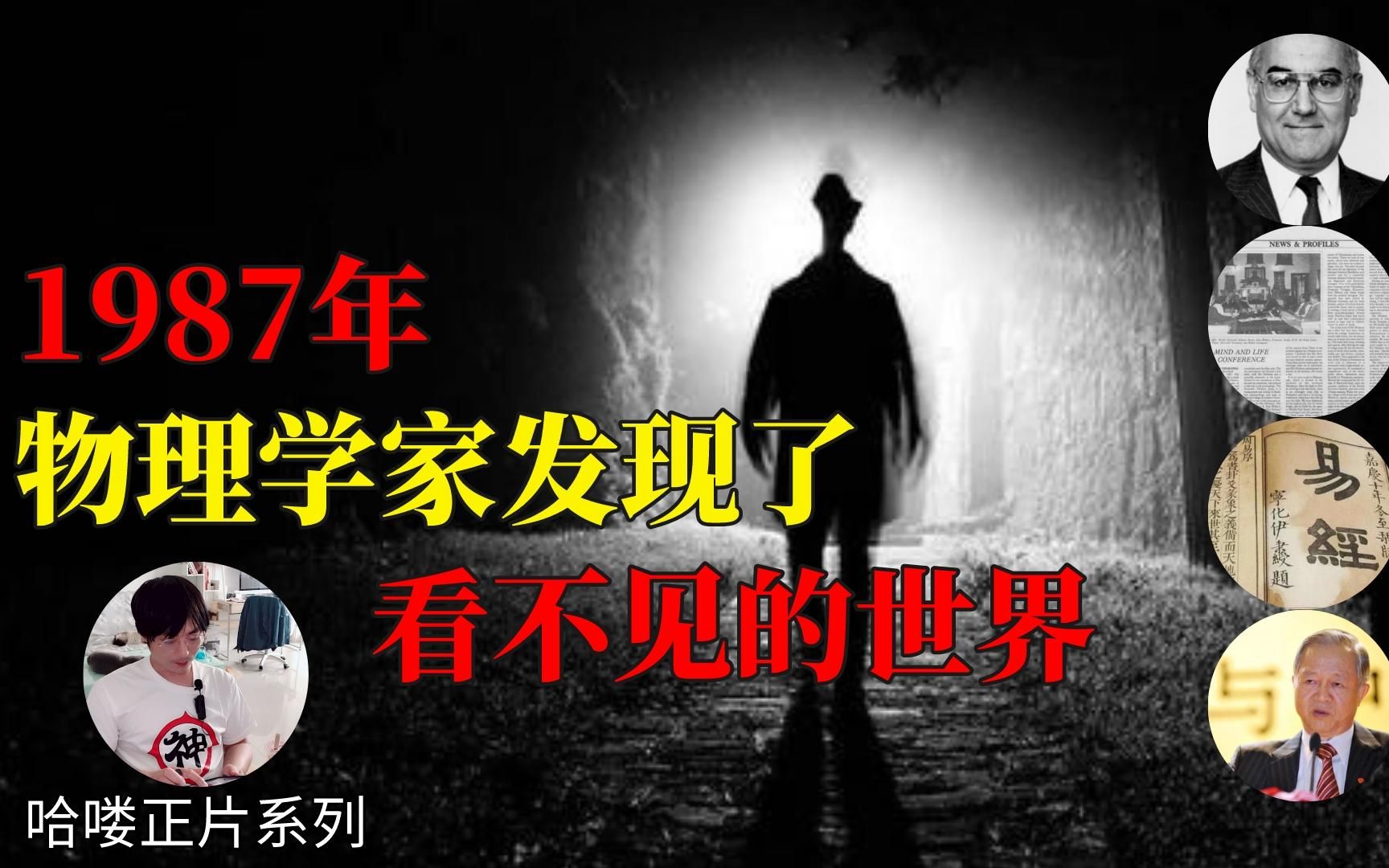 【哈睡故】看不见的世界|哈喽|2022/10/22期哔哩哔哩bilibili