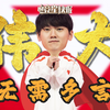 【电竞星快报】他成就了电竞春晚！哥哥好棒！！（第五季完结_游戏杂谈
