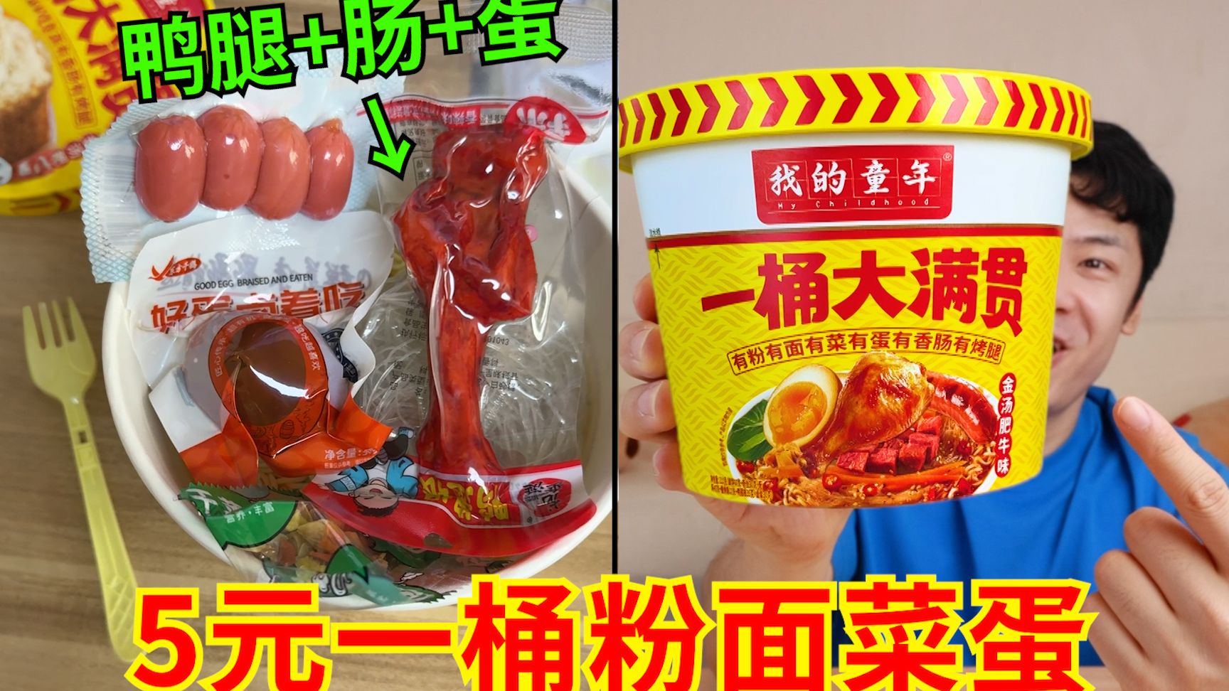 5元一桶“粉面菜蛋肠腿”！带你接触一下上流社会！