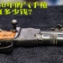 这是一把1880年的古董气手枪，它到底能值多少钱？