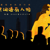 在“累丑”死去的两年后，我想为她验尸