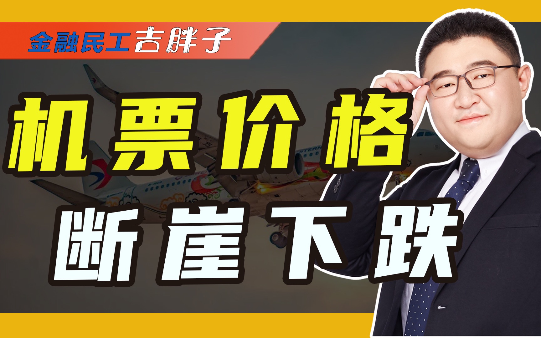 国庆机票价格大跳水,网友退票重订省了5000元,提前订票损失惨重哔哩哔哩bilibili