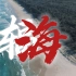 “一直游到海水变蓝”｜2023年10月5日，日本第二轮核污染水排海