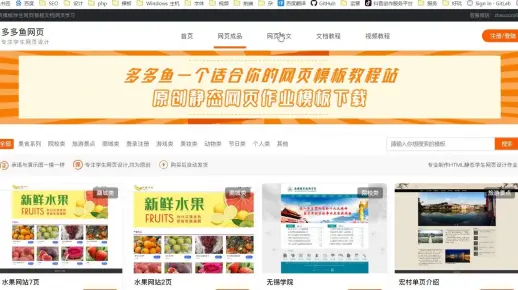 多多鱼网页模板站模板下载教程
