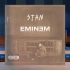 百万级装备试听Stan - Eminem，Dido【Hi-Res】