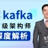 千锋教育最新kafka入门到精通教程丨kafka快速入门，阿里P7架构师带你深度解析