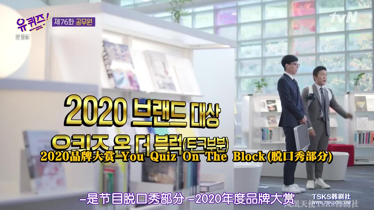 [影音] 201014 tvN 劉QUIZ ON THE BLOCK E76