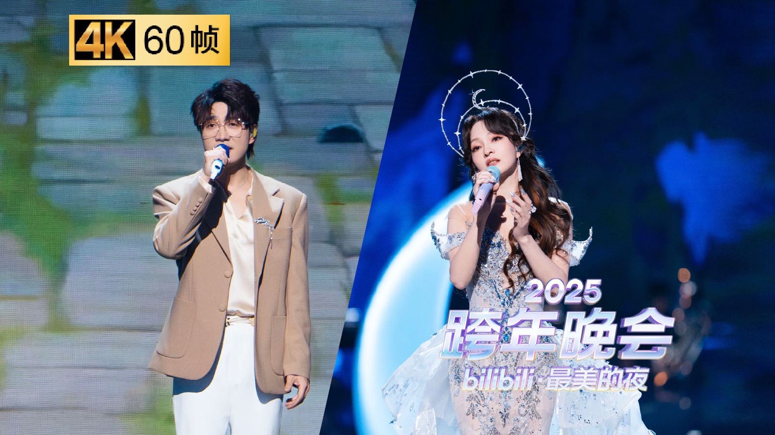 【4K 60帧】回家的路，原神相伴！王铮亮张韶涵温情演绎《月下归途》治愈跨晚【2025B站跨年晚会单品】