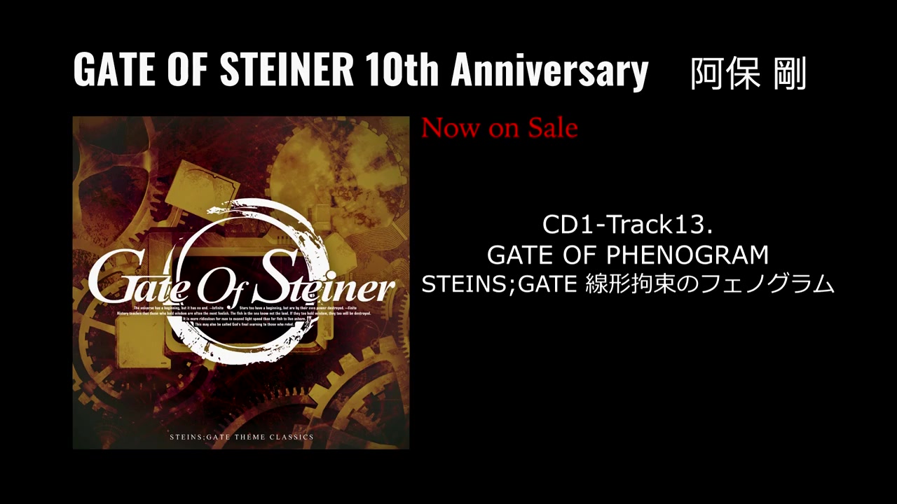 Gate Of Steiner 10th Anniversary 阿保 剛 哔哩哔哩 つロ 干杯 Bilibili