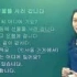韩国语基础入门第11课