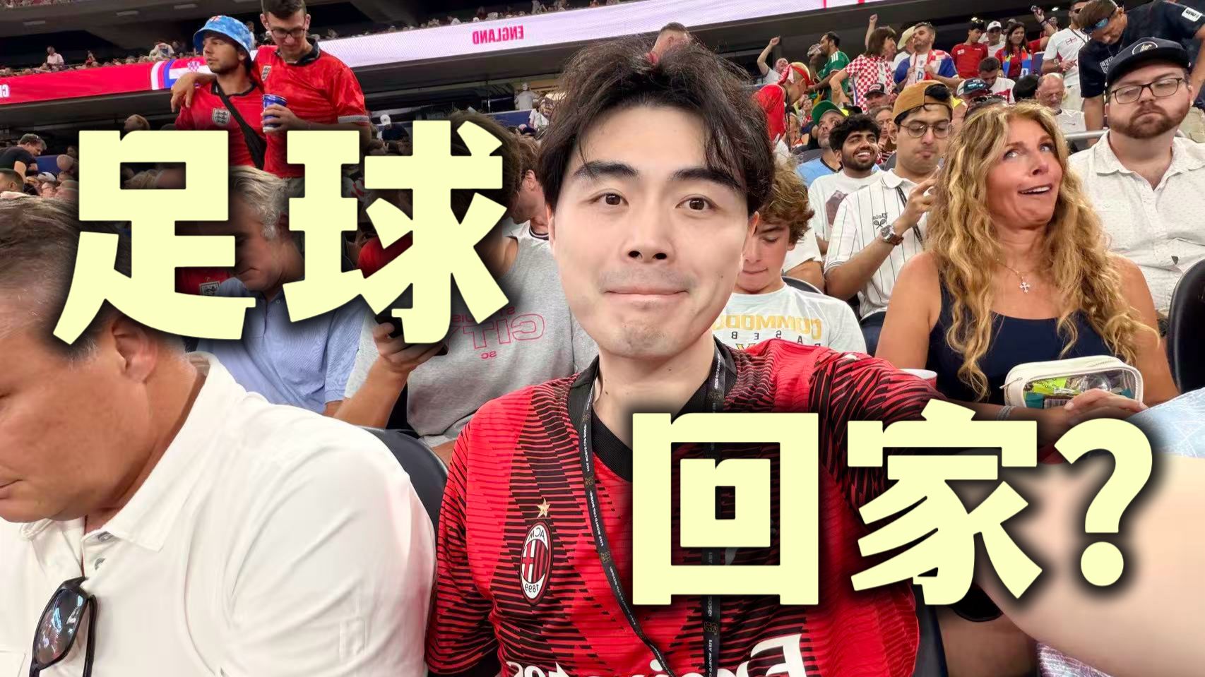 【邓肯世界杯】巨大巨大超级超级精彩的，英格兰vs克罗地亚