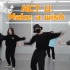 【ONeePlus舞室】口哨舞来了！男团成品课堂视频 NCT U-Make a wish
