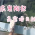 【小呆】重庆奥陶纪高空项目挑战-竟然有人敢把手机带上去录视频！