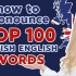 英式英语发音训练：100个最重要的英语单词（含例句）  |  English With Lucy
