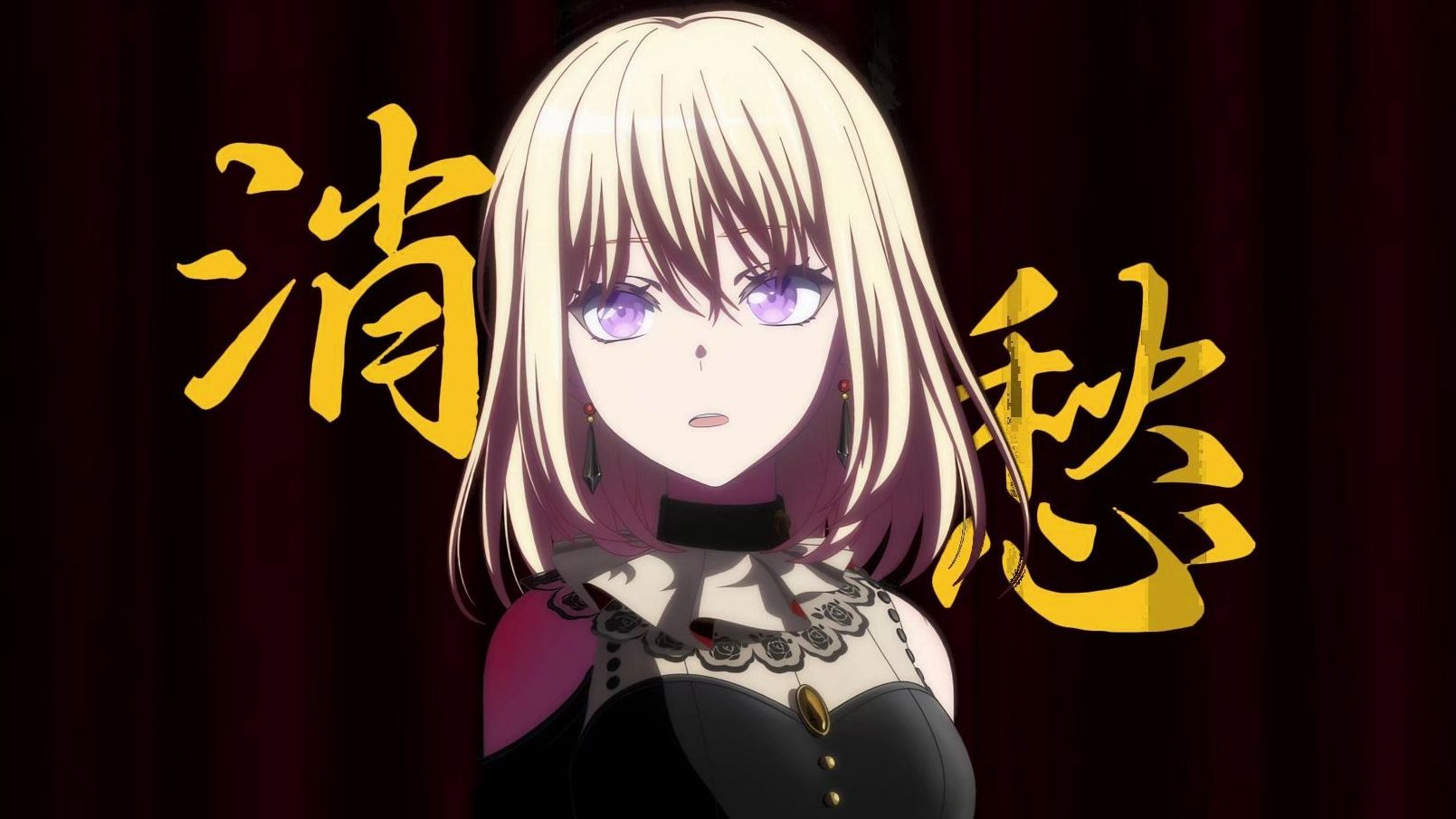 【AI初华】《消愁》“一杯敬自由 一杯敬死亡”