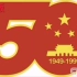 国庆50周年版—《分列式进行曲》CD版
