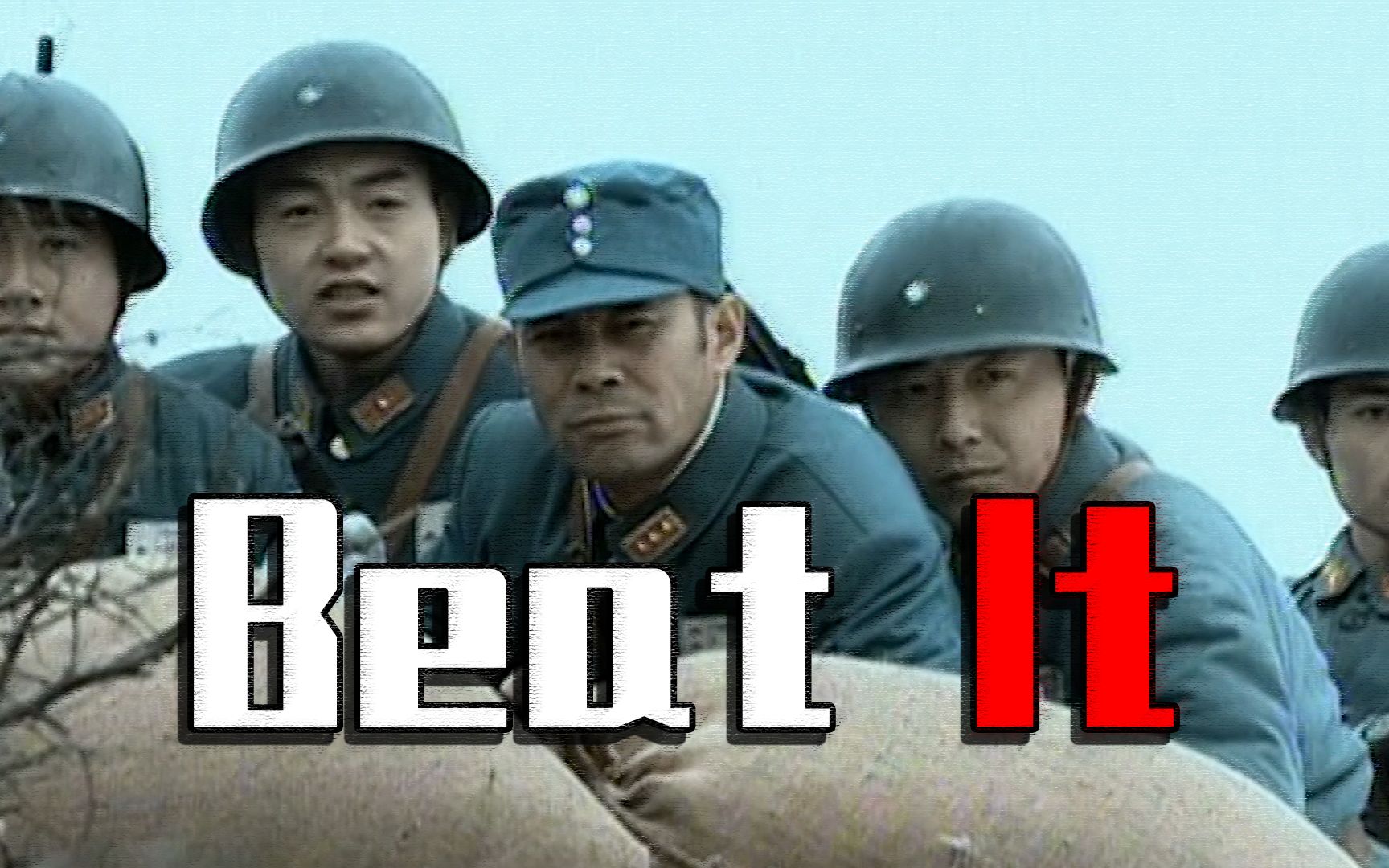 【山本】Beat it