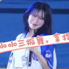 Fromis_9白知宪｜小小三振舞，直接拿捏