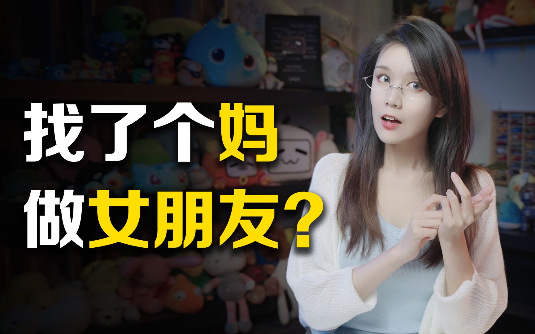 那些像孩子一样的爱人是怎么回事?需求是爱的反面哔哩哔哩bilibili