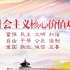 深圳市社会主义核心价值观宣传
