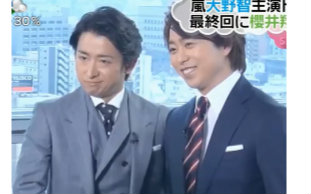 DYZ字幕组】160613 大野智x樱井翔 世难宣番合集